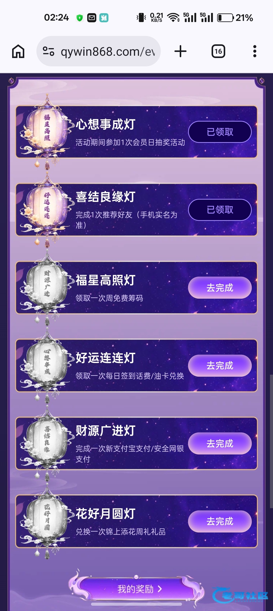 【球友会花灯祈愿-交流】