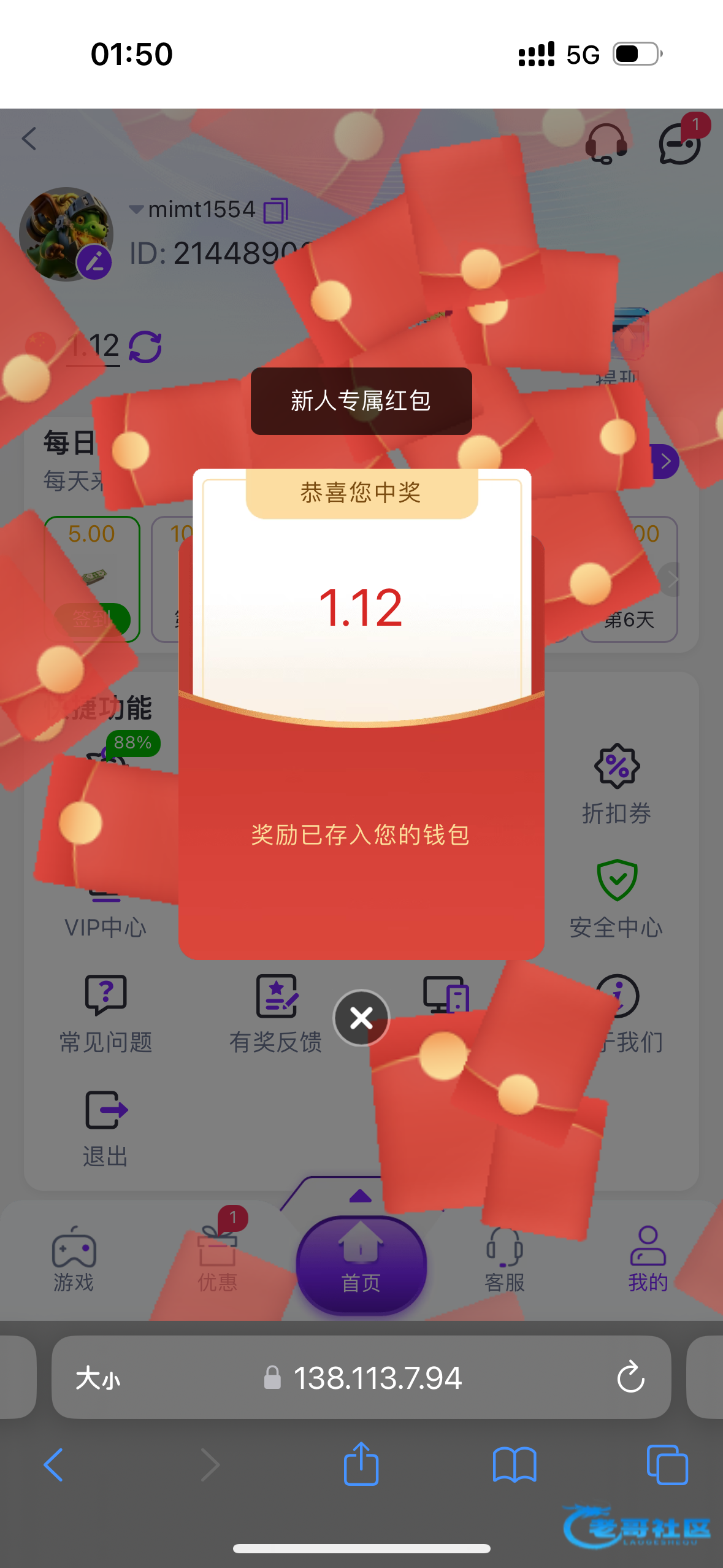 【新葡京684】新人专属红包