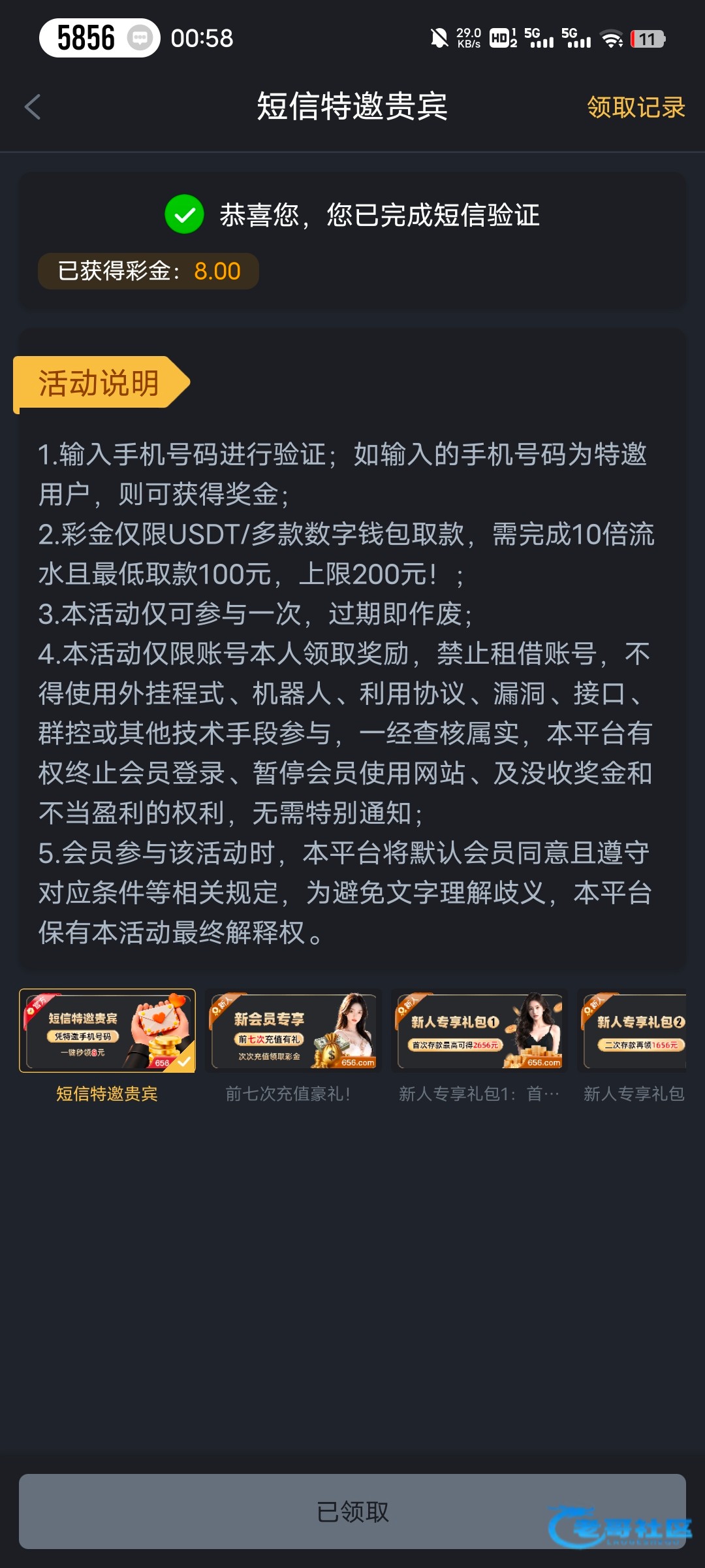 【新葡京656】特邀自助彩金