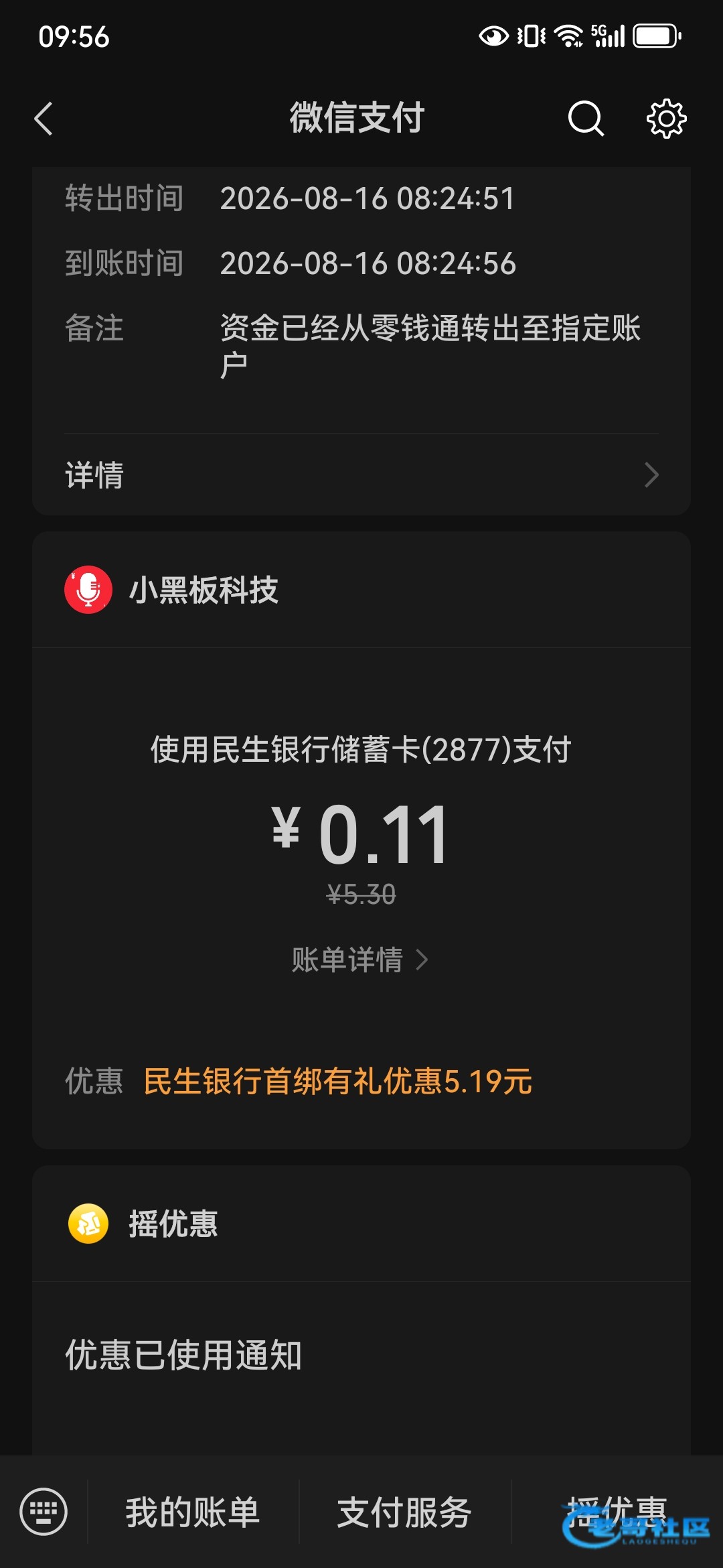 【民生银行立减金25+】