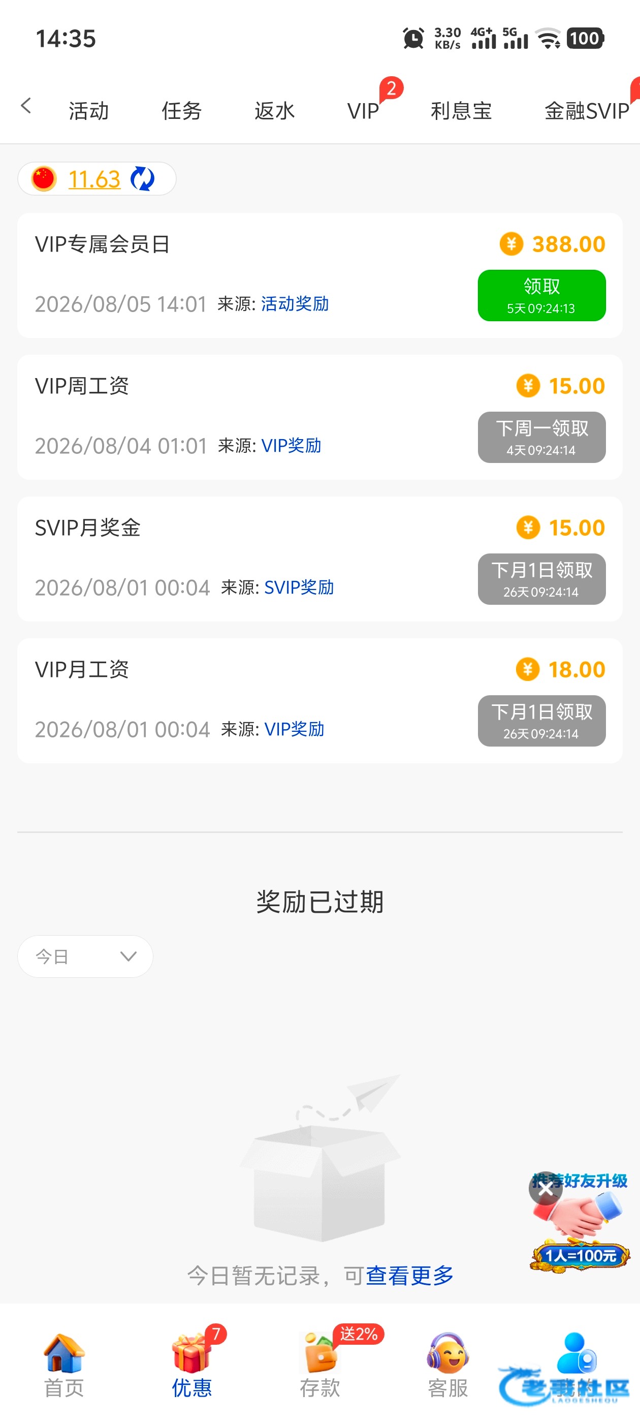 【新葡京2535-会员日彩金】