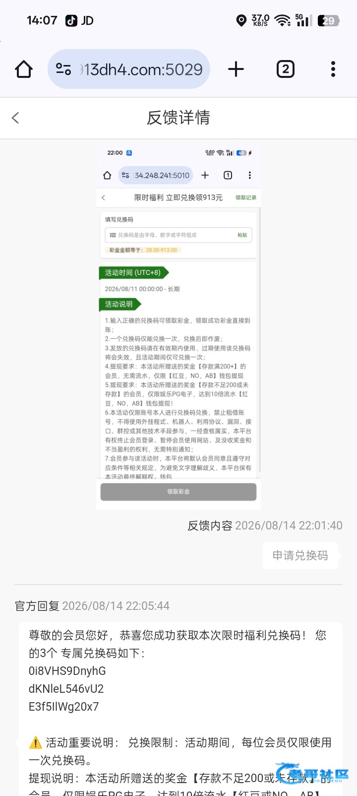 【威尼斯913-站内反馈兑换码】