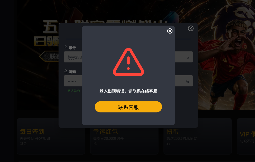 【黑平台曝光】富易堂黑钱 直接冻结不给登录