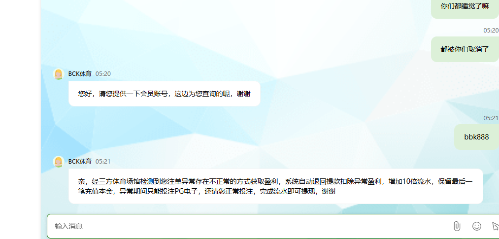 【黑平台曝光】bck体育黑钱 不出款 扣除盈利 本金只能打PG 10倍出款
