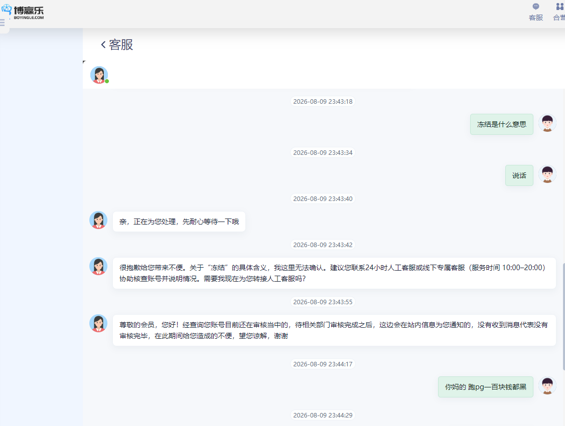 【黑平台曝光】博赢乐就是黑平台
