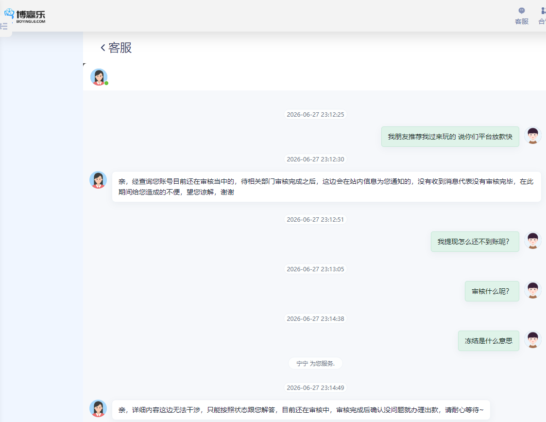 【黑平台曝光】博赢乐就是黑平台