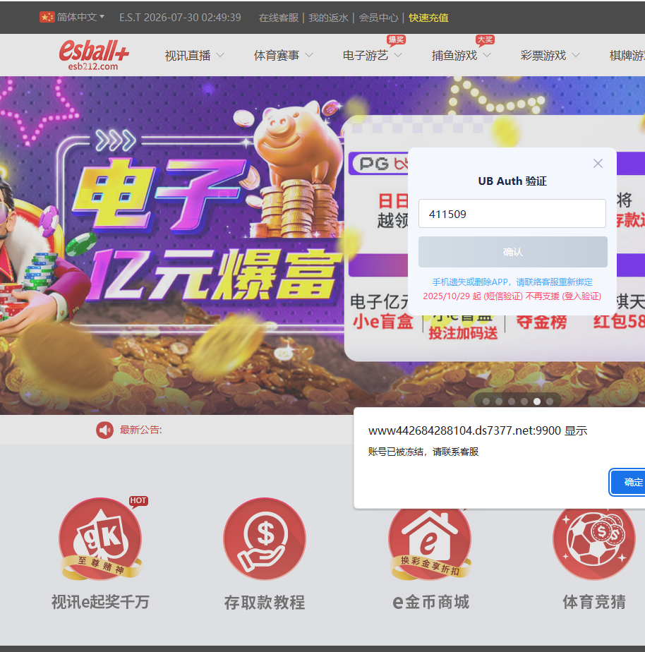 【黑平台曝光】E世博，黑平台本金都不出，13年老用户一样黑，负十几万