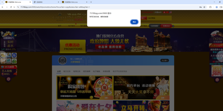 【黑平台曝光】75788澳门银河 明黑出款直接冻结找客服后封IP