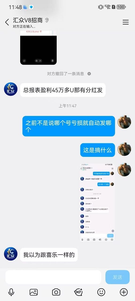【黑平台曝光】汇众狗代理，艹他妈自己亏损分红都黑，大家注意。