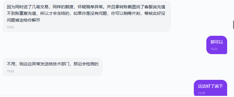 【黑平台曝光】浩盛娱乐U版第一次提款直接冻结.各种奇葩借口.后面直接不装了