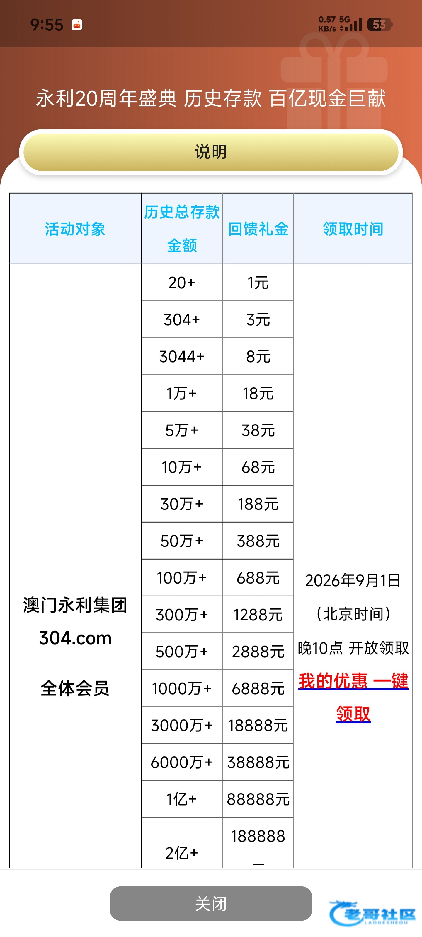 【永利304】历史总存款回馈