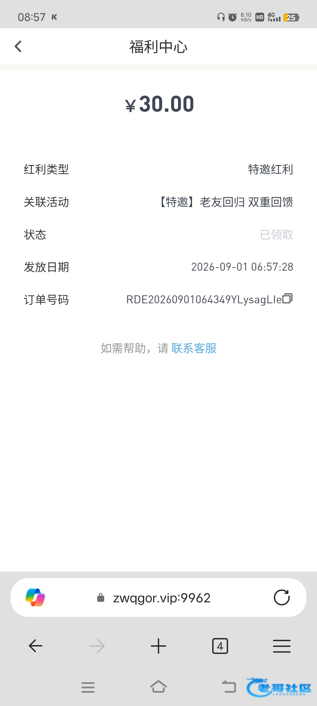 【博系-白嫖回归彩金】