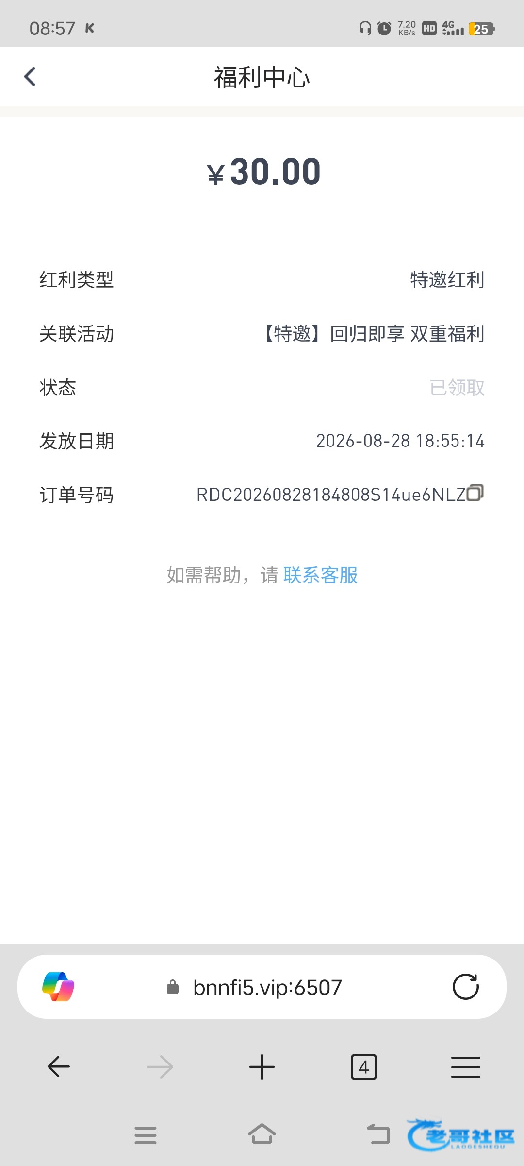 【博系-白嫖回归彩金】