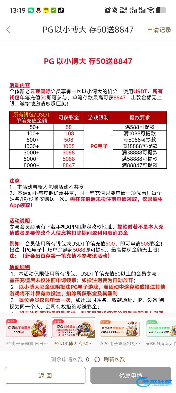 三个平台一家的 活动都一样 不需要10倍流水 满足提现金额就可以提 感兴趣的可以上 云顶国际 8847.com u5贵宾会 u5.vip 新葡京国际 9085.com