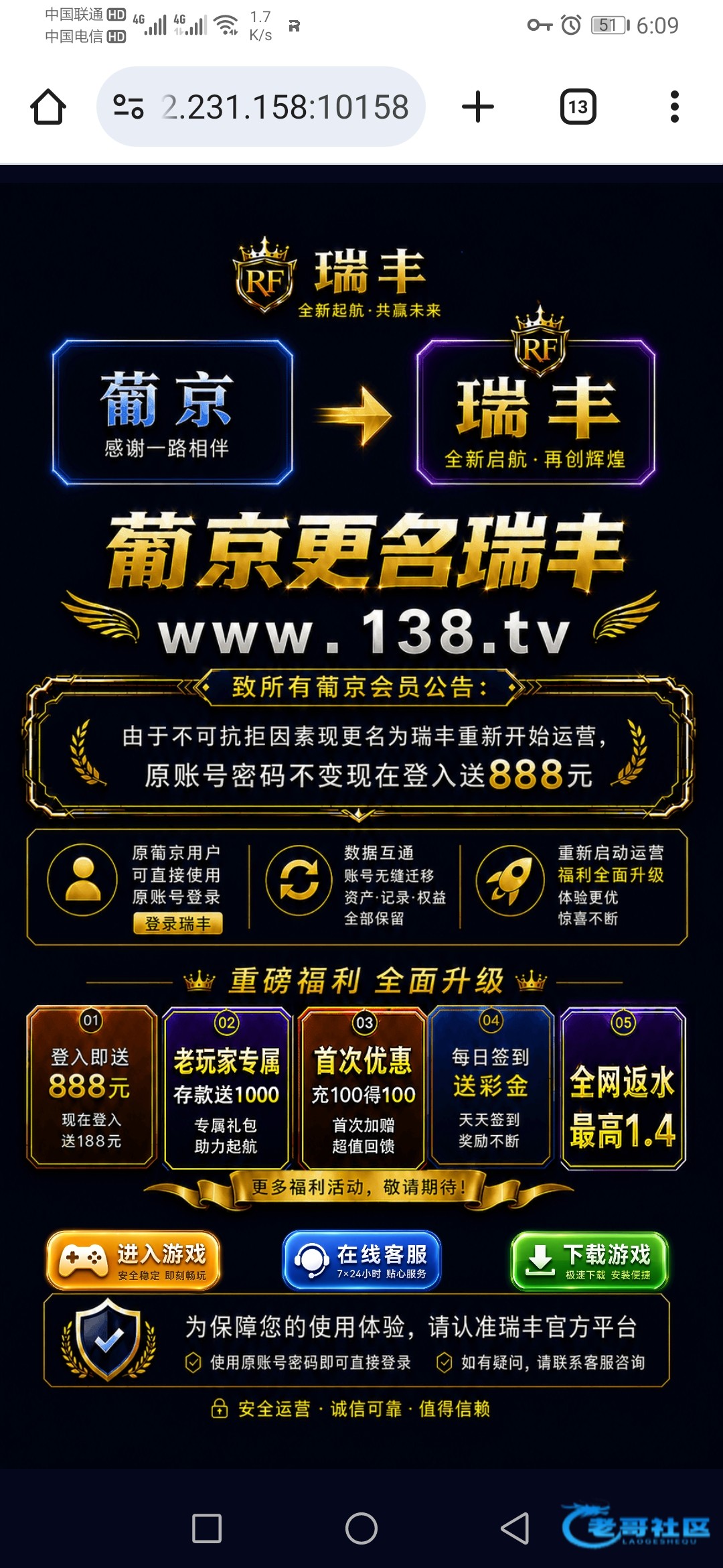 【葡京】更新域名瑞丰彩金