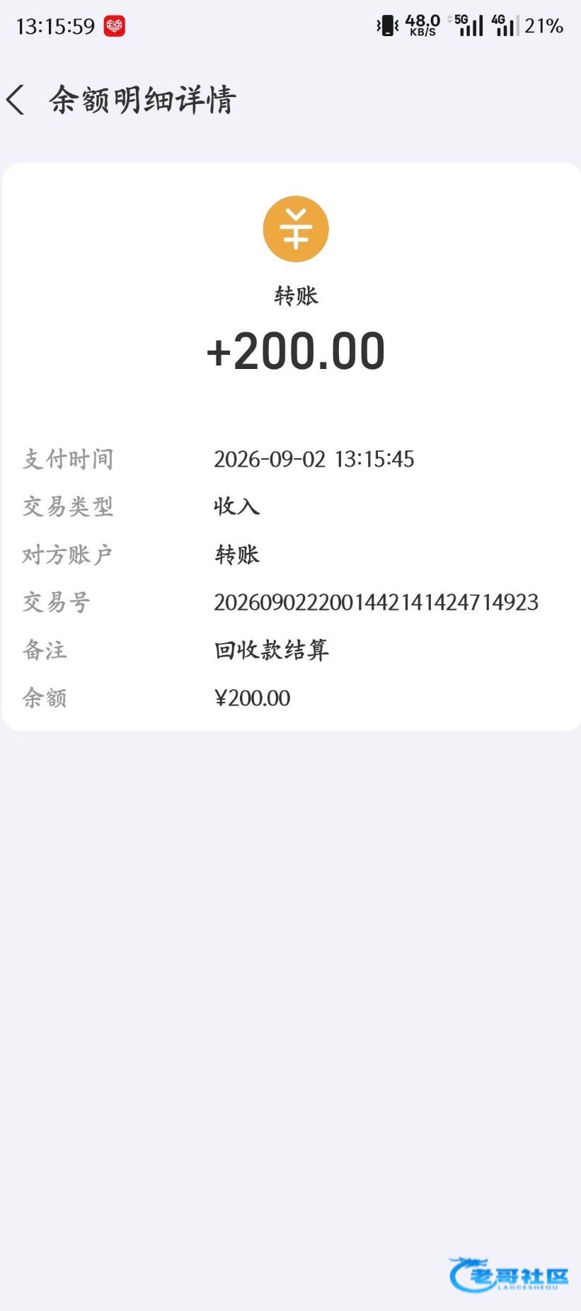 焕新宝信用回收借款