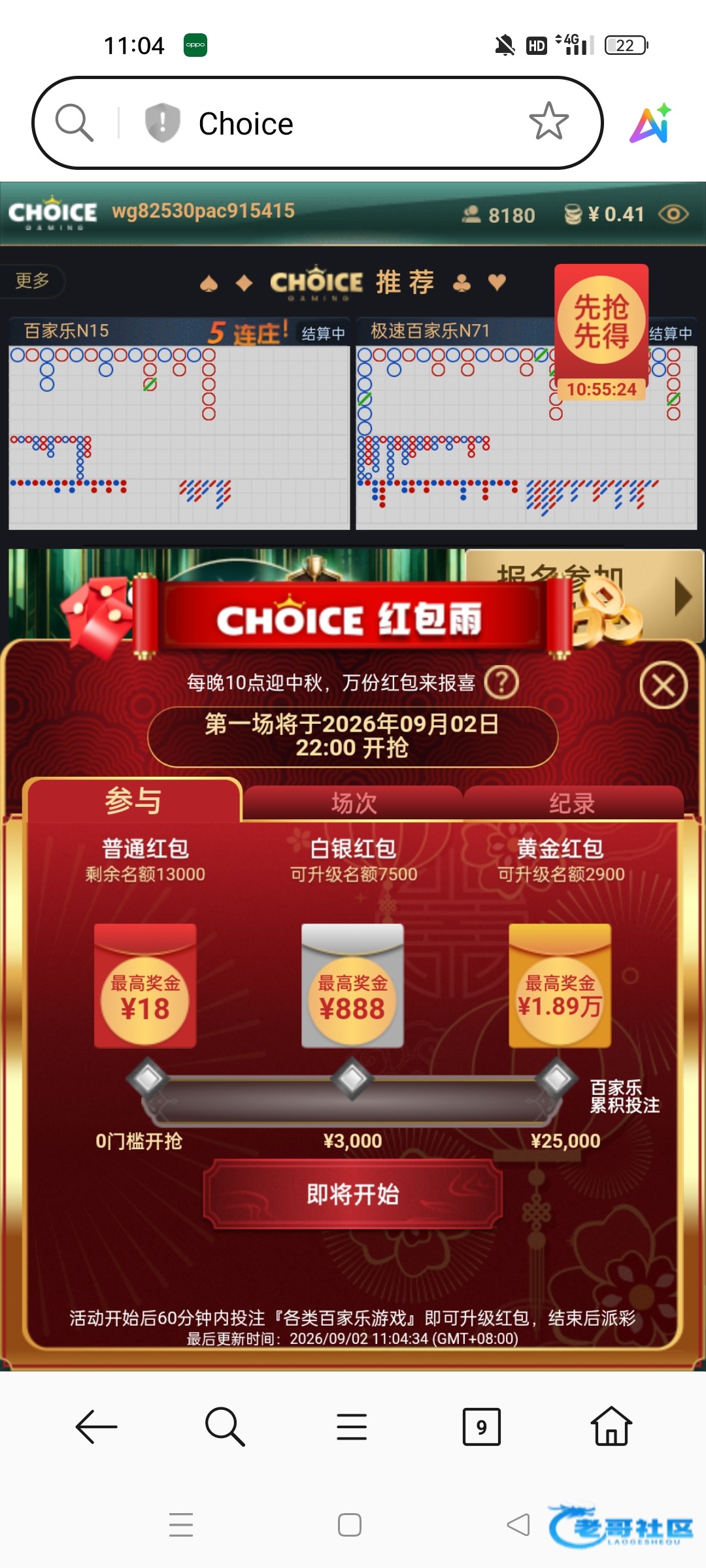 wg系列晚上10点百家乐红包雨