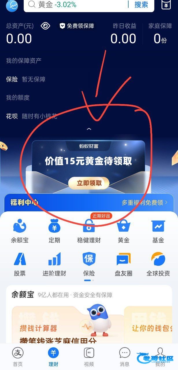 支付宝开黄金账户领15