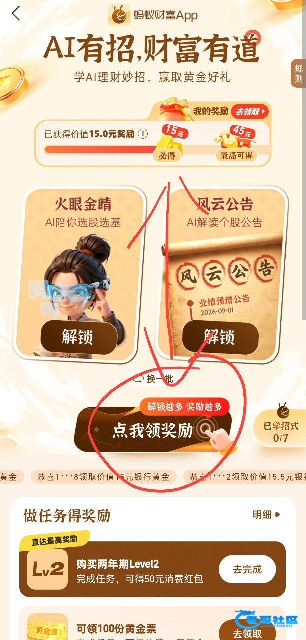 支付宝开黄金账户领15