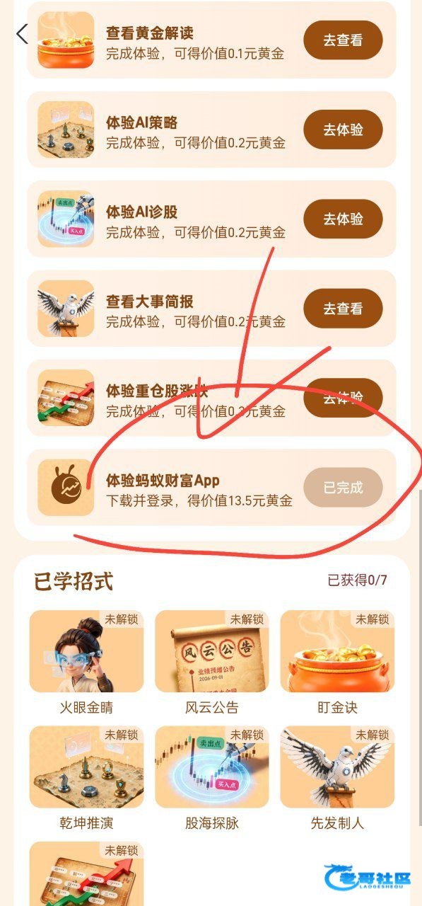 支付宝开黄金账户领15
