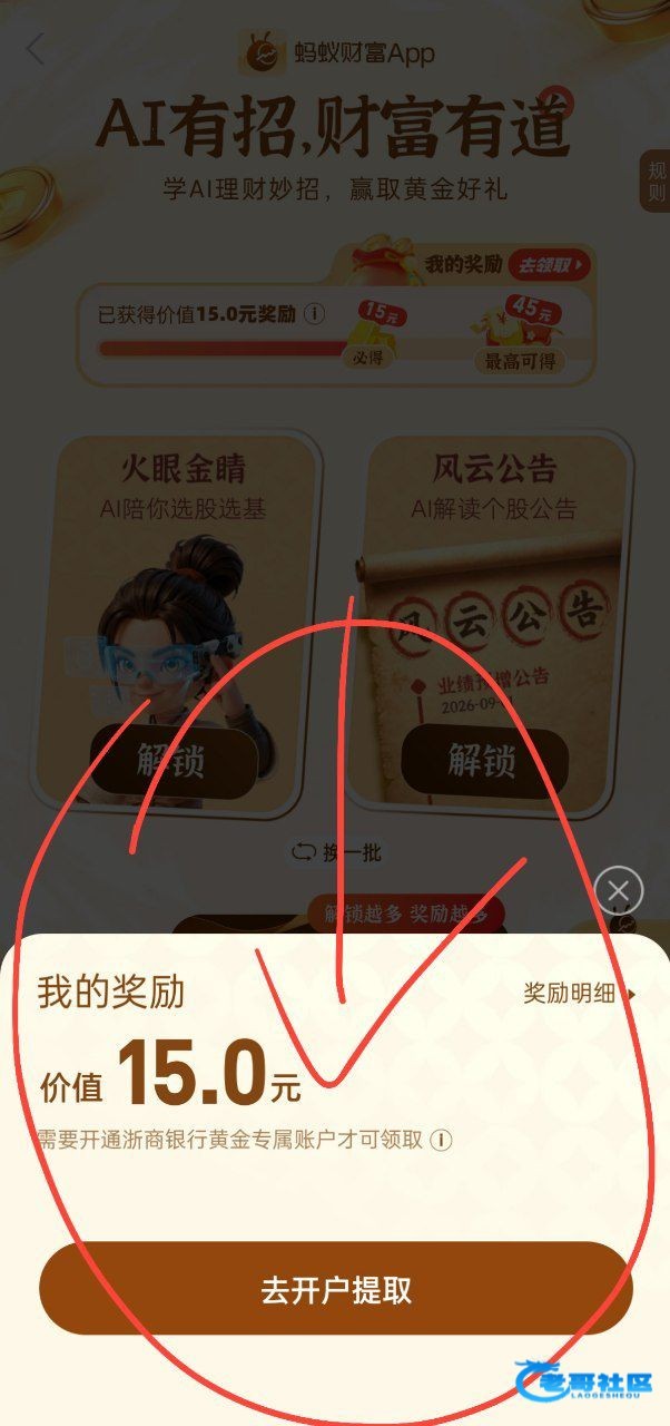 支付宝开黄金账户领15