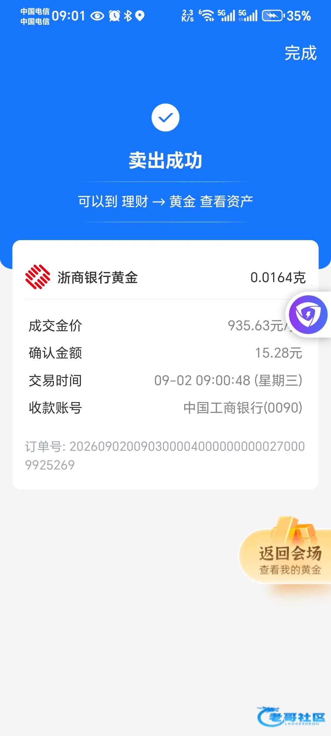 支付宝开黄金账户领15