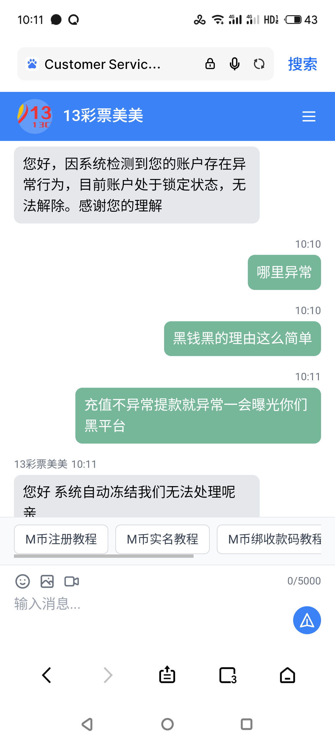 黑平台曝光】黑平台：13彩票，13cp.com