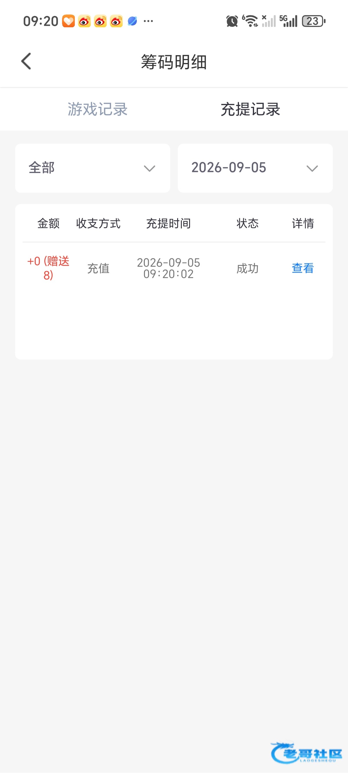 【金指直播】新人注册彩金