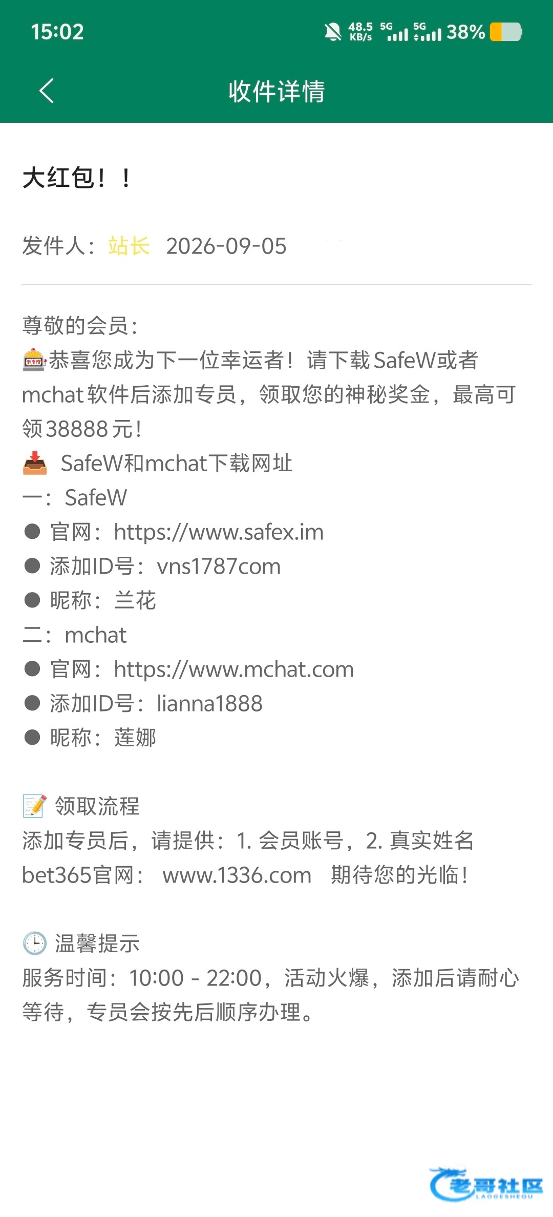 【BET1336-站内信神秘彩金】