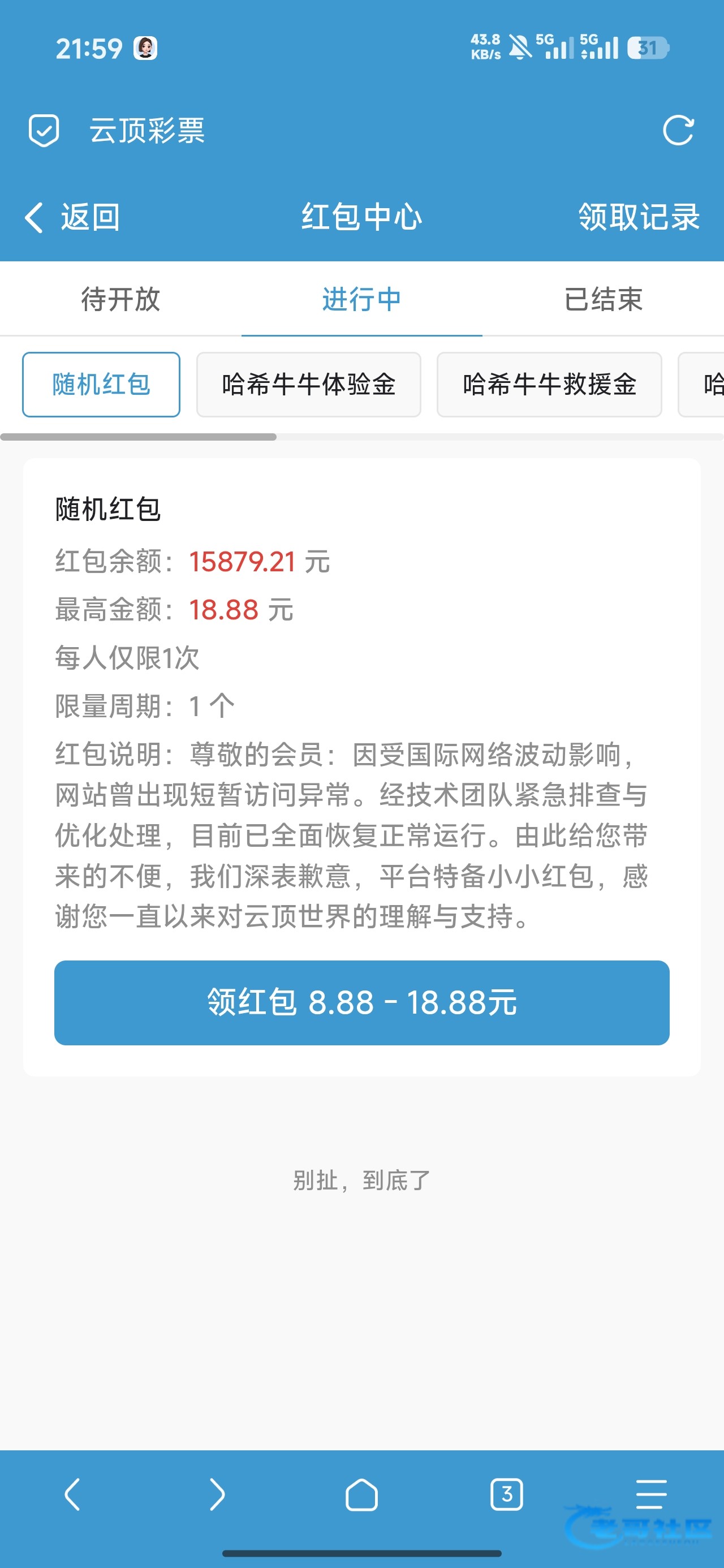【云顶彩票】网络波动红包
