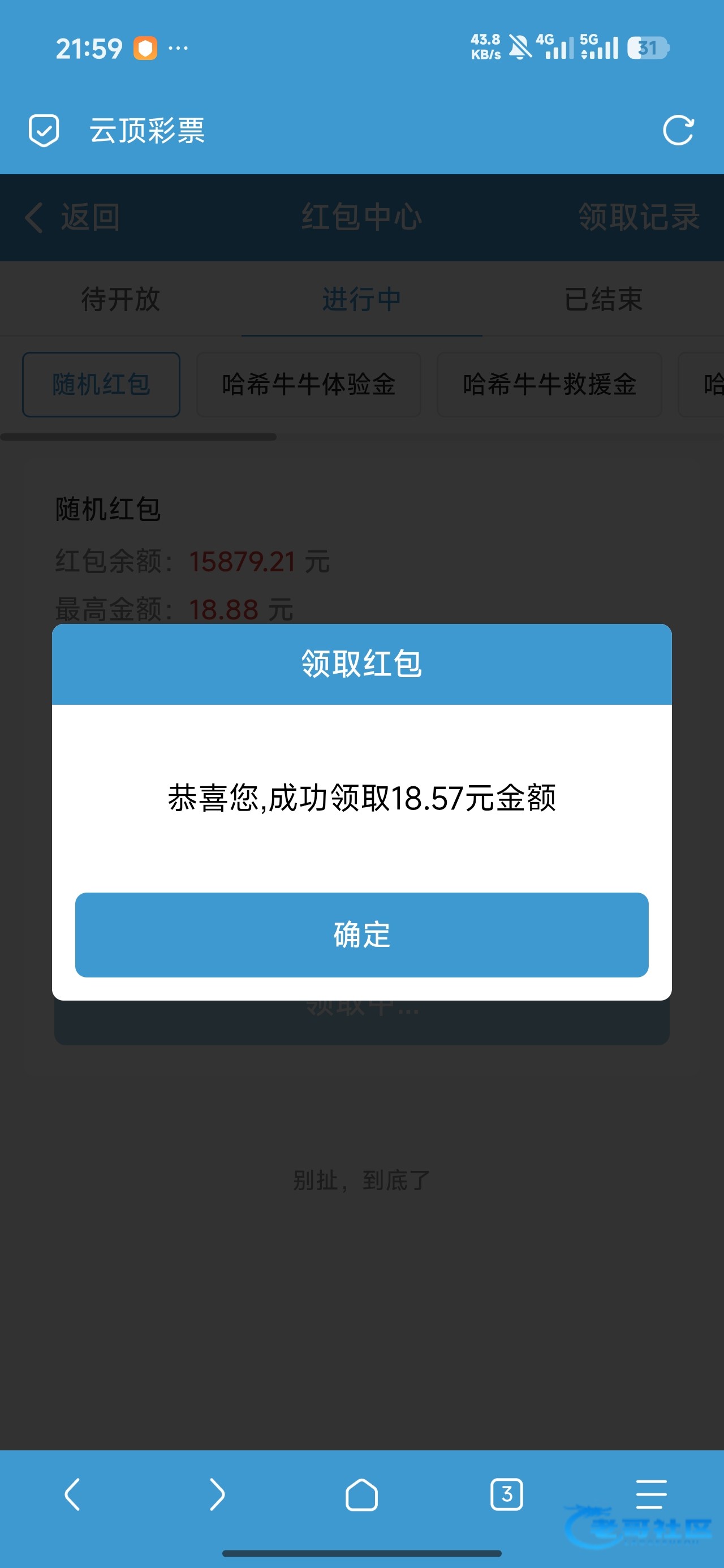 【云顶彩票】网络波动红包