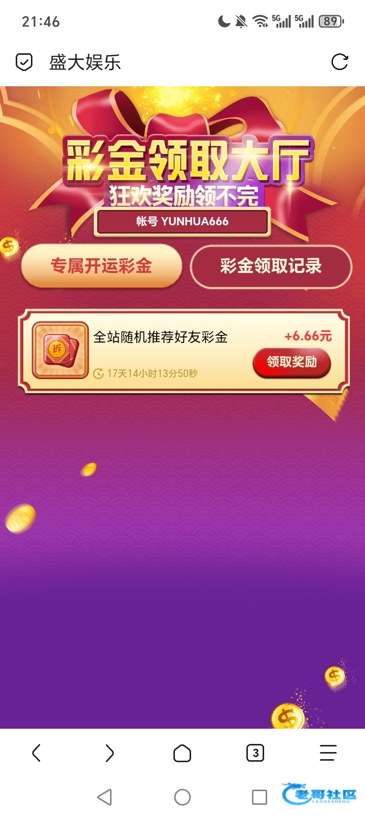 【盛大娱乐】全站神秘彩金