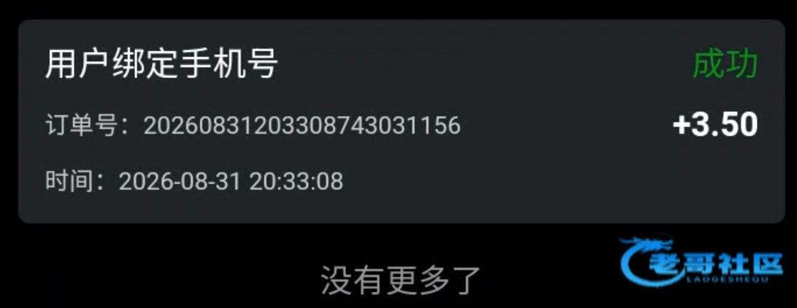 【心动视频】绑定手机号随机彩金
