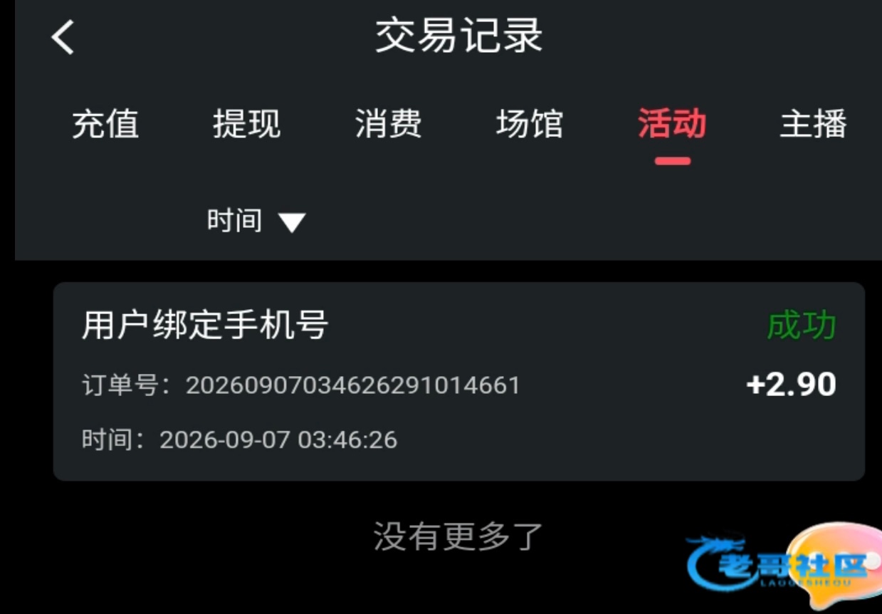 【心动视频】绑定手机号随机彩金