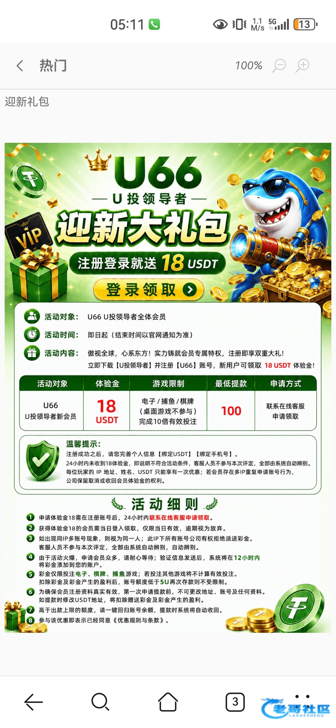 【u66】—✅—新人送18u