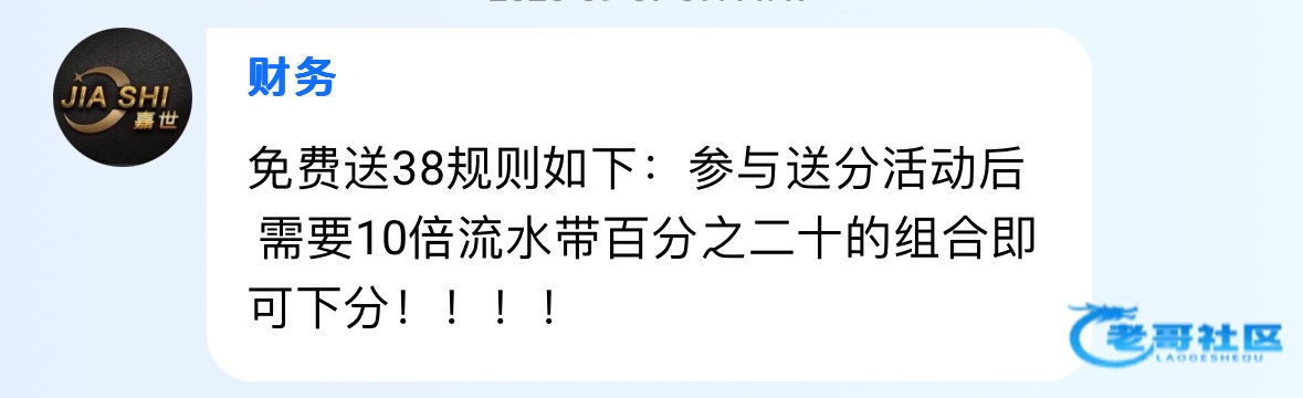 【嘉世jnd】—✅—特邀送38