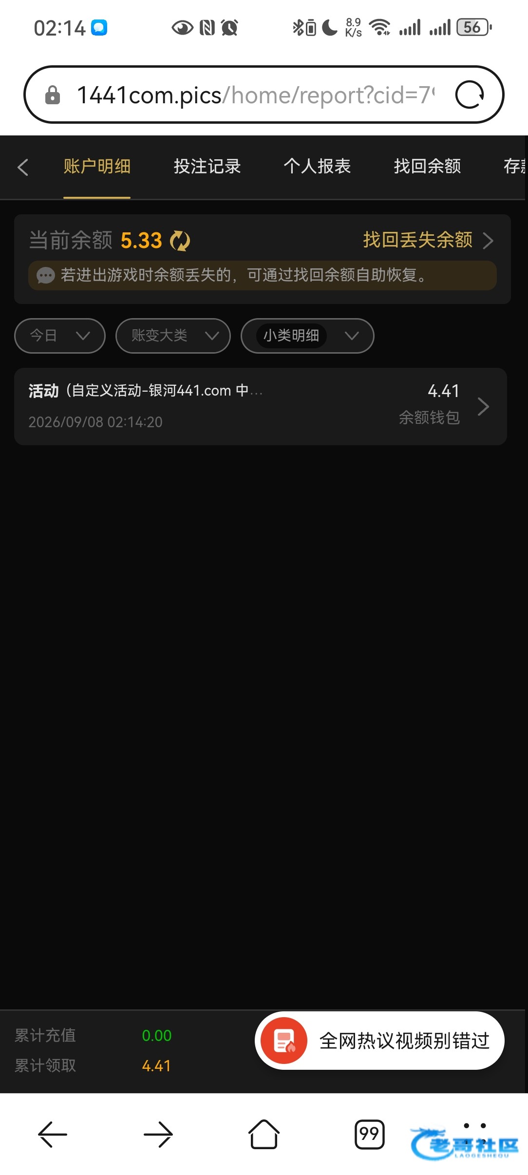 【银河441】—✅—中秋彩金