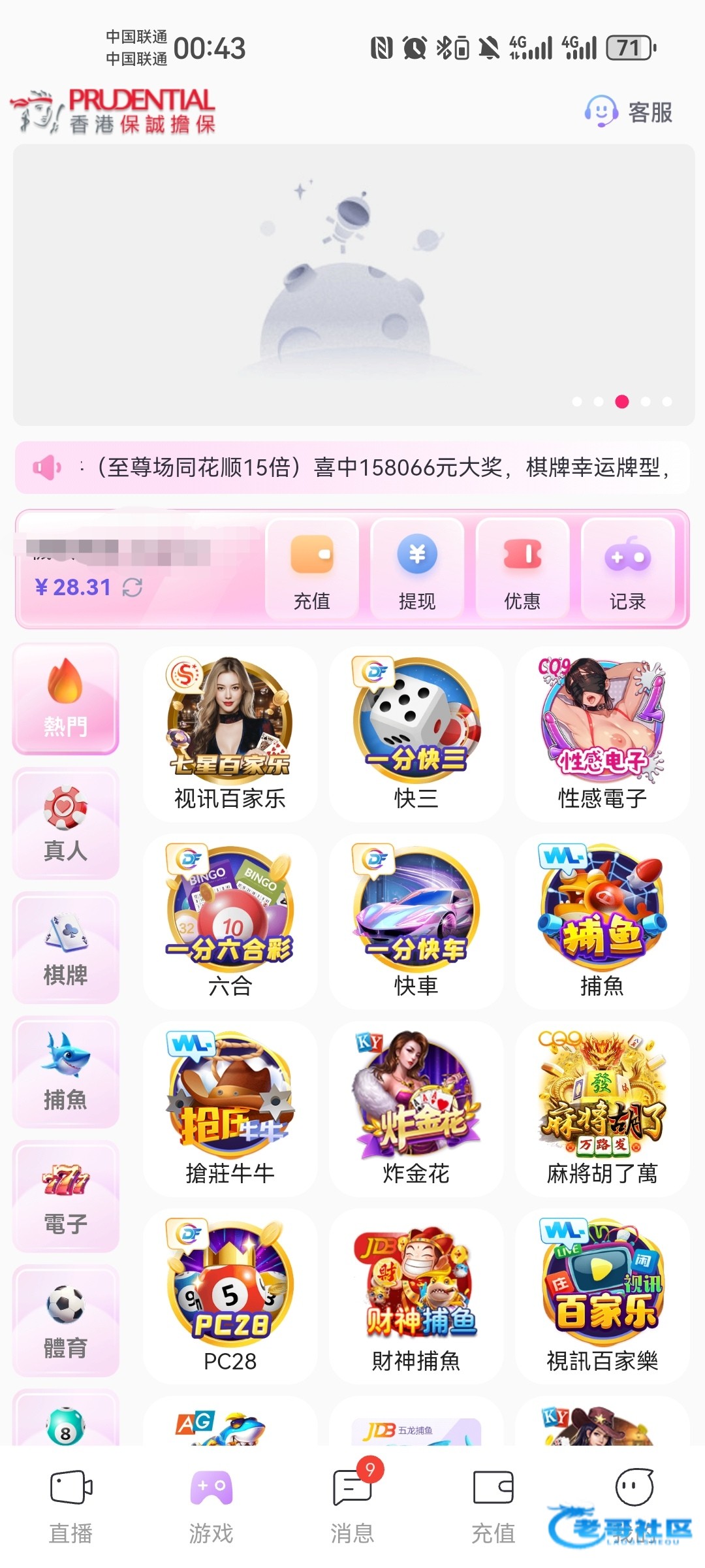 【快手直播】—✅—回访彩金