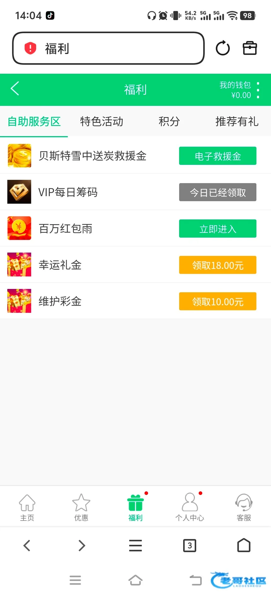 【贝斯特】幸运彩金/维护彩金