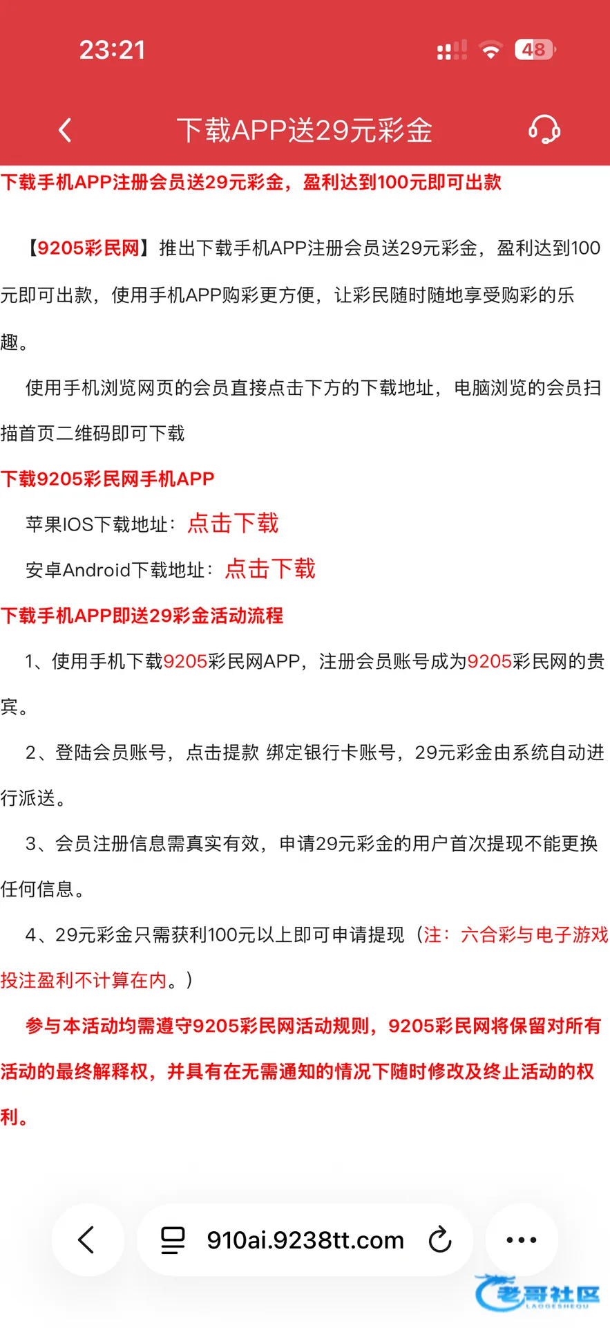 【彩民网9205】下载APP送29