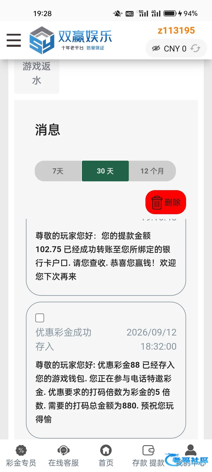 【双赢娱乐】电话特邀送88