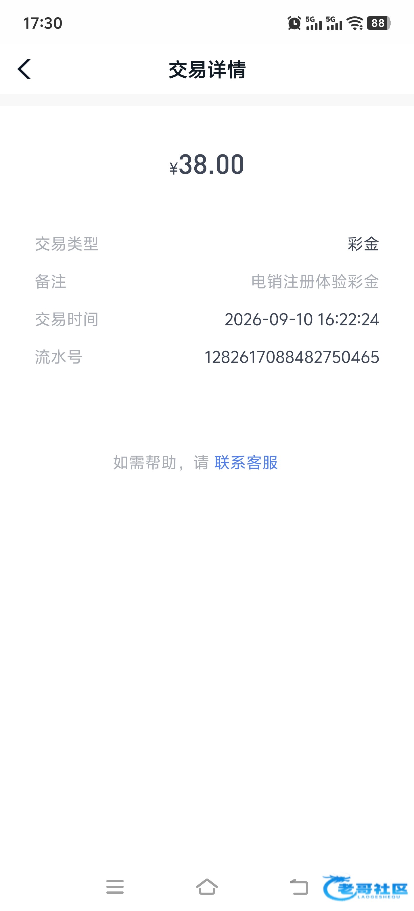【飞速直播】特邀电话彩金