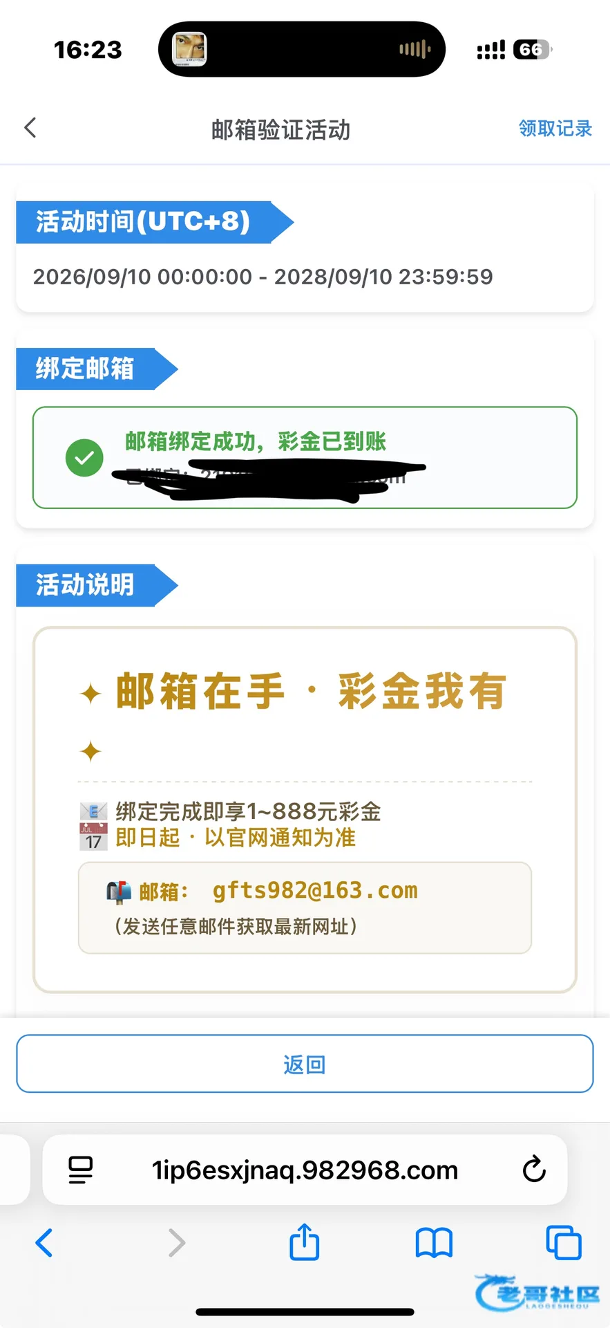 【新葡京982】绑定邮箱彩金