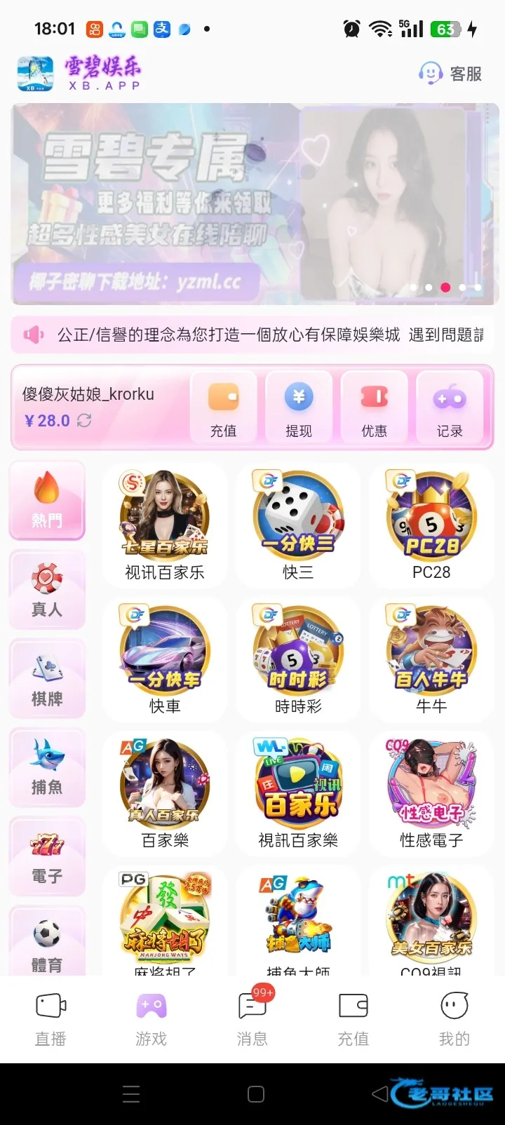 【雪碧直播】碰瓷电话彩金
