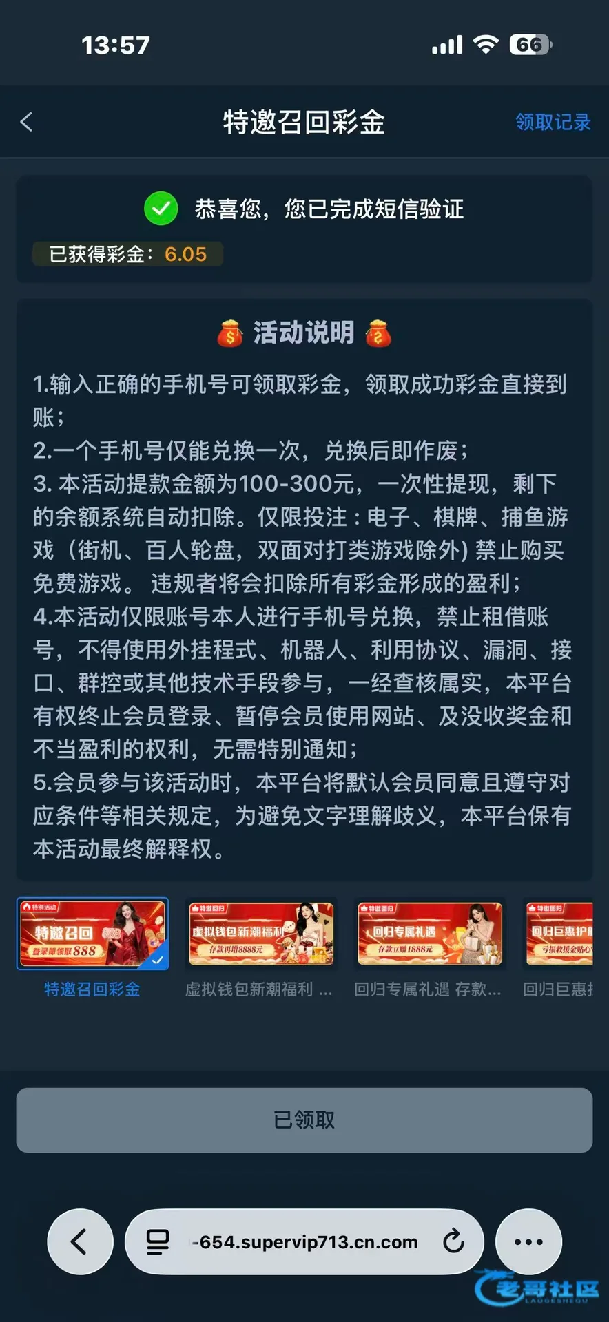 【星云】特邀召回彩金