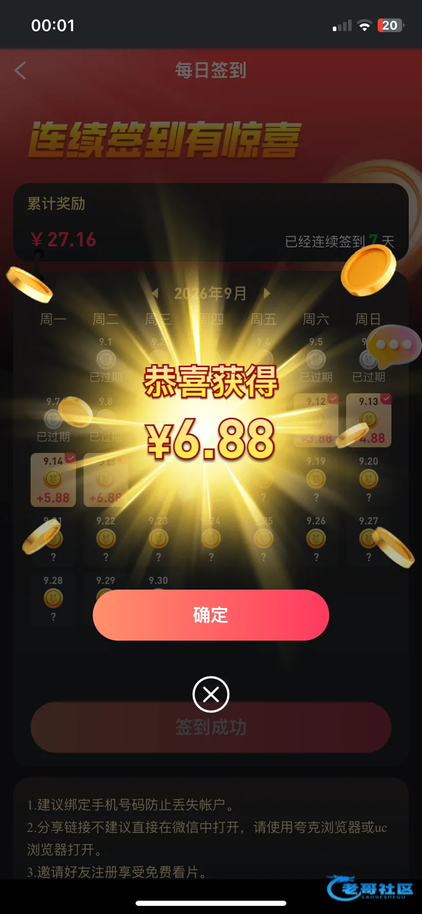 【3P视频】每日签到彩金