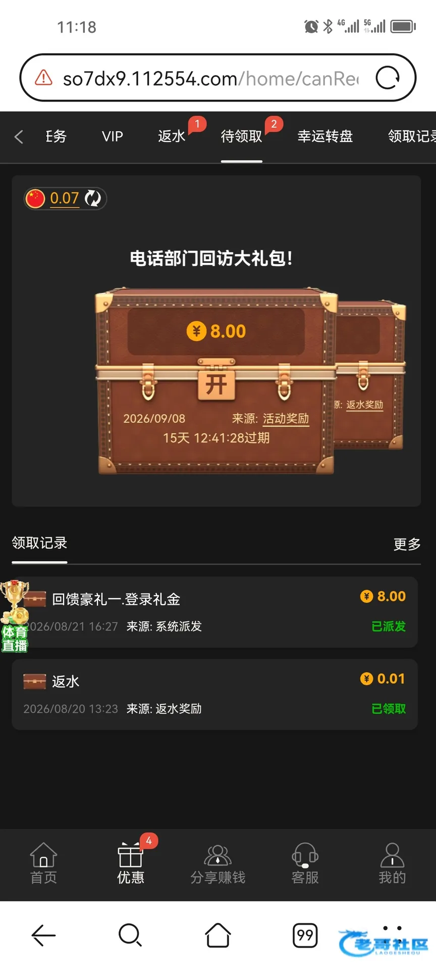 【银河3016】电话回访彩金