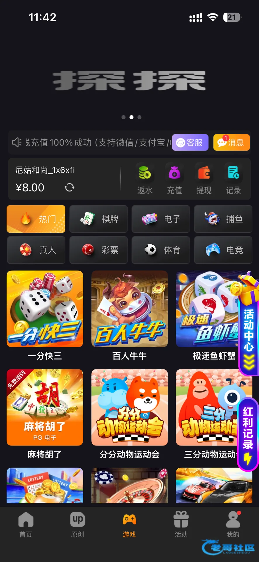 【探探直播】电话回访彩金
