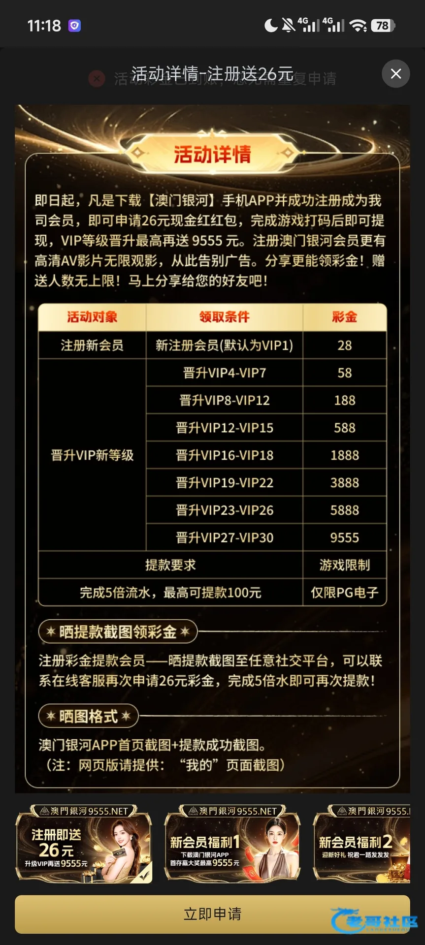 【银河9555】注册秒26