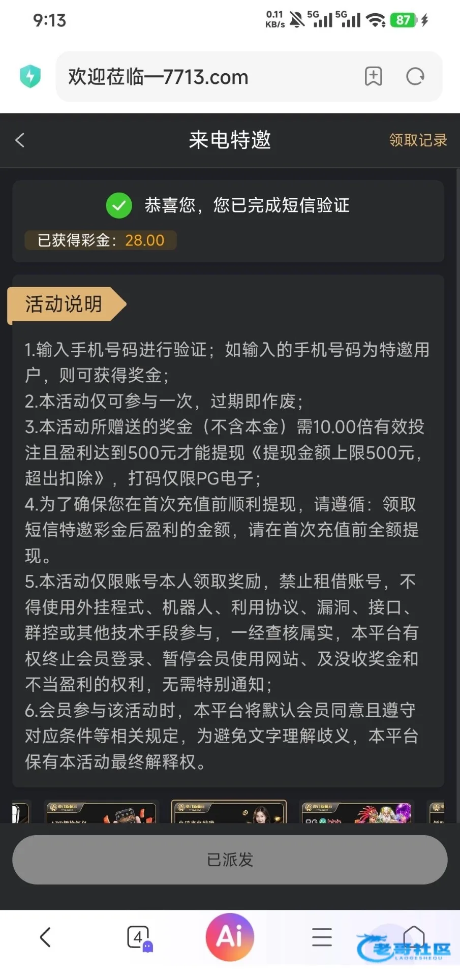 【新葡京7713】短信特邀自助